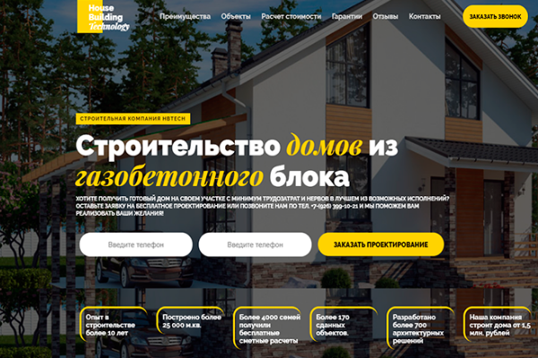 Создание сайта строительной компании - www.webdevelop.uno
